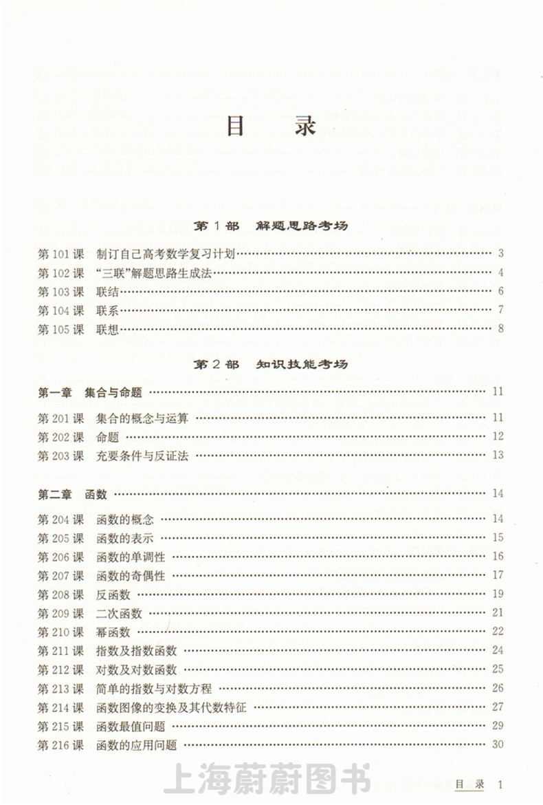 新高考直通车学霸 数学考场 上海交通大学出版社