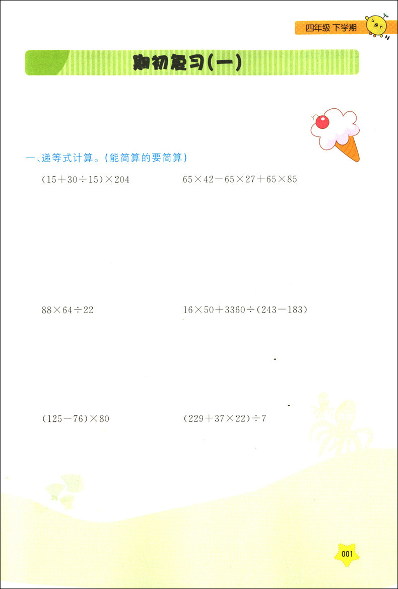 正版现货 钟书金牌 每日精练 数学 4年级下/四年级第二学期 上海大学出版社 上海小学教辅 教材同步配套每课一练测试题