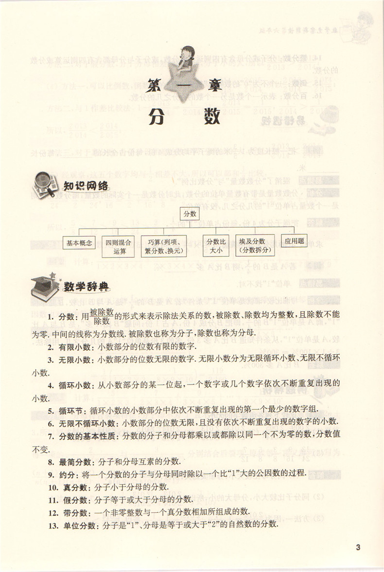 正版现货 菁英教育数学竞赛新解读 六年级6年级 上海远东出版社