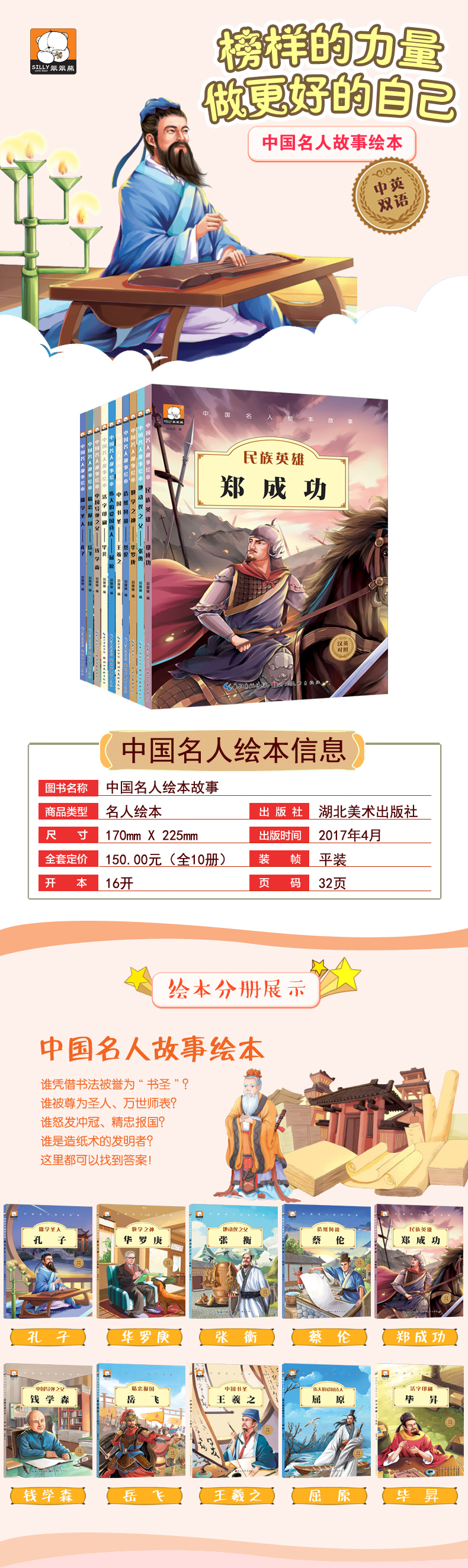 中国名人故事绘本 全10册 孔子 华罗庚 张衡 屈原 岳飞 中英双语注音 让孩子在阅读中提升语言能力 0-3-6岁宝宝幼儿童睡前故事书