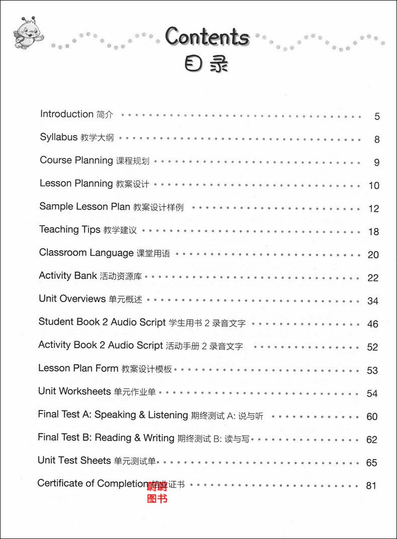 正版现货 朗文国际儿童英语 2 教师用书 上海外语教育出版社 适合幼儿园小班下学期用 儿童英语教材 幼儿园英语辅导教材