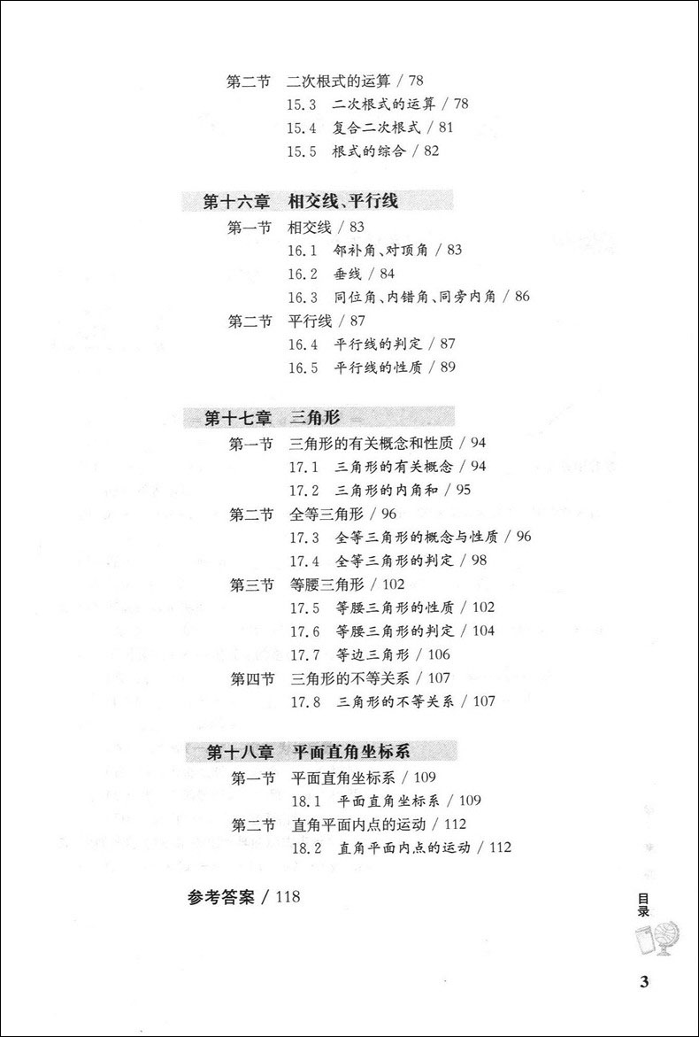 市北初级中学资优生培养教材 数学练习册 7年级/七年级 华东师范大学出版社 上海市初中数学优等生辅导学习资料