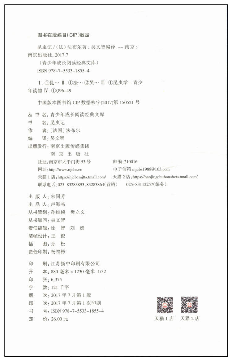 网 昆虫记 青少年成长阅读经典文库 世界经典名著 法国法布尔著 青少中小学生课外书 8-15岁世界文学名著书籍 畅销书读物