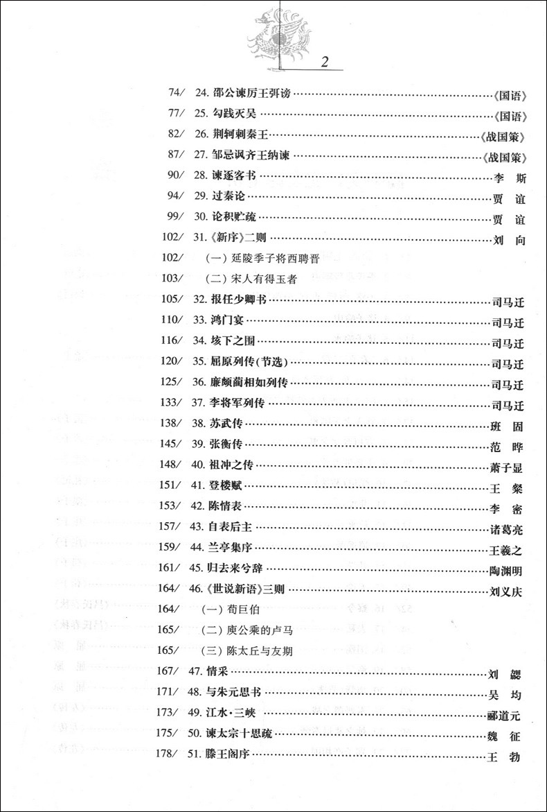 正版现货 高中文言文全译全析 高中一二三年级适用 全国适用 上海教育出版社
高中文言文完全解读 解释通假字对比古今词义