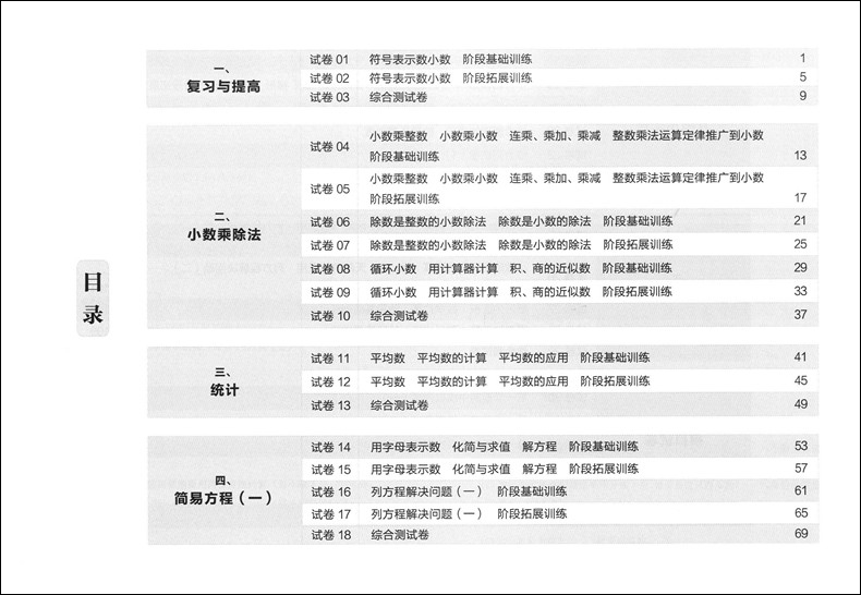 跟着名师学数学 单元测试卷五年级第一学期 5年级上 含答案 上海教育出版社 名校名师上海二期课改教材 配套课后综合模拟测试卷