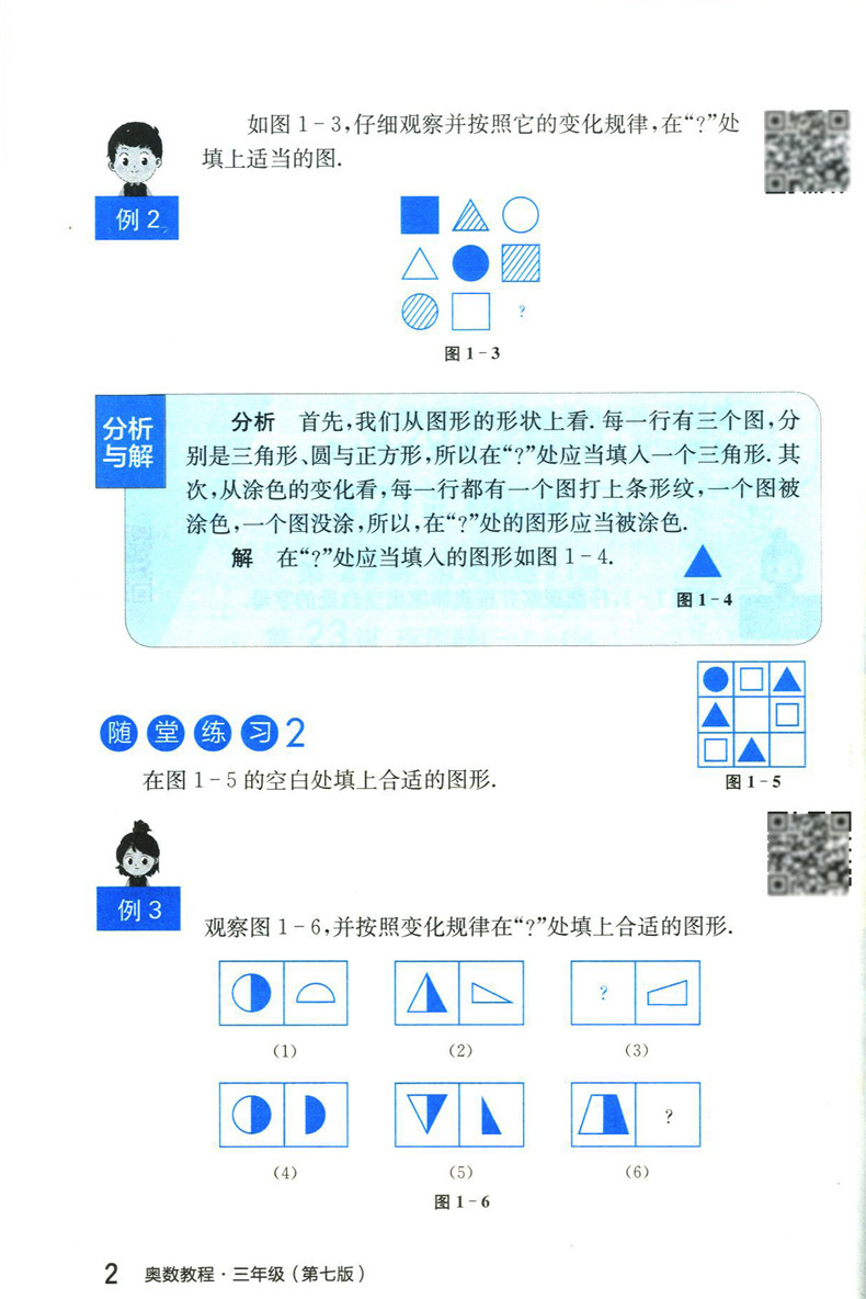 全3册 奥数教程教材+学习手册+能力测试 三年级/3年级 第七版 华东师范大学出版社 小学三年级奥数培优辅导用书奥数精讲精练