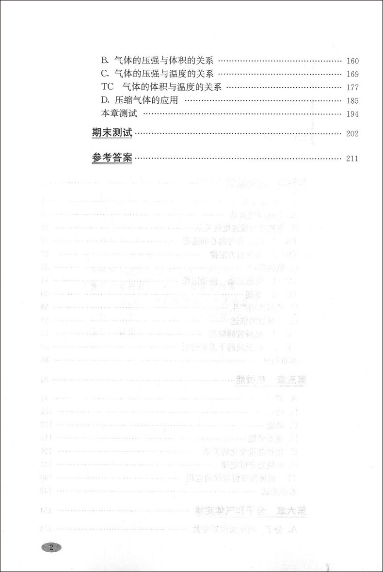 正版现货 新思路高一物理 高1下第二学期 新思路辅导与训练   上海科学技术出版社 上海高中数学教辅 教材同步配套课后试题