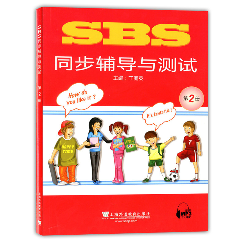 SBS英语 SBS同步辅导与测试 第2册 SBS朗文国际英语教程 上海外语教育出版社 小学英语教材SBS同步配套练习 自学朗文国际英语教材