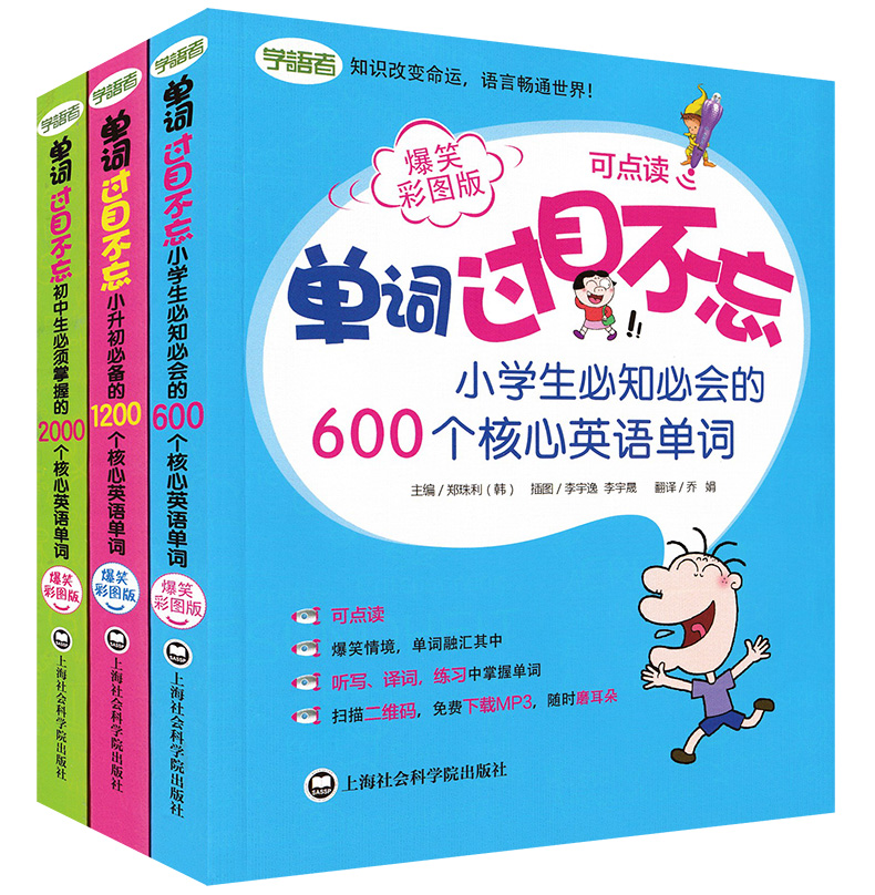 正版现货 爆笑彩图版 单词过目不忘 小学生英语单词600+小升初英语单词1200+初中英语单词2000 小学初中英语词汇记忆背单词书籍