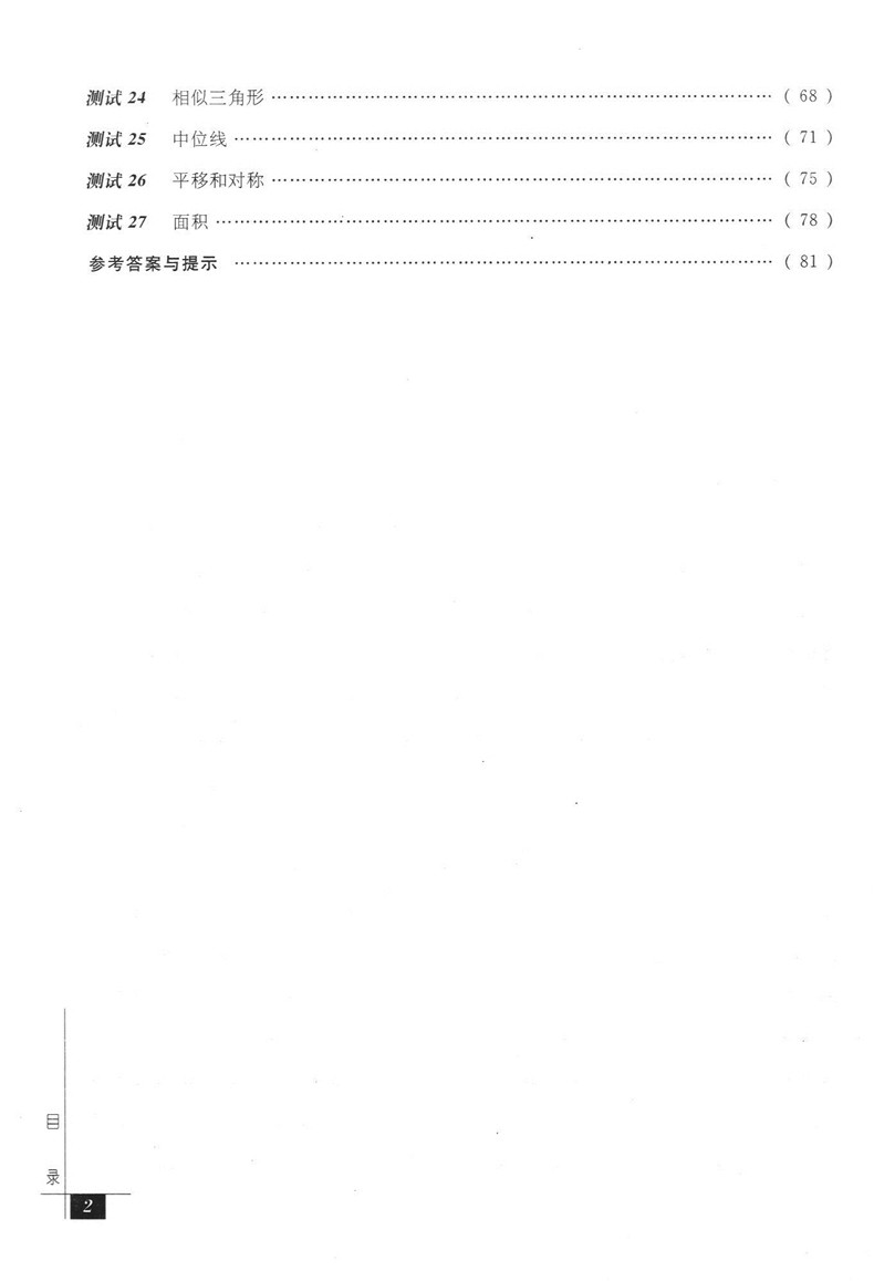 全3册 奥数教程教材+学习手册+能力测试 八年级/8年级 第七版 华东师范大学出版社 初中七年级奥数培优辅导用书奥数精讲精练