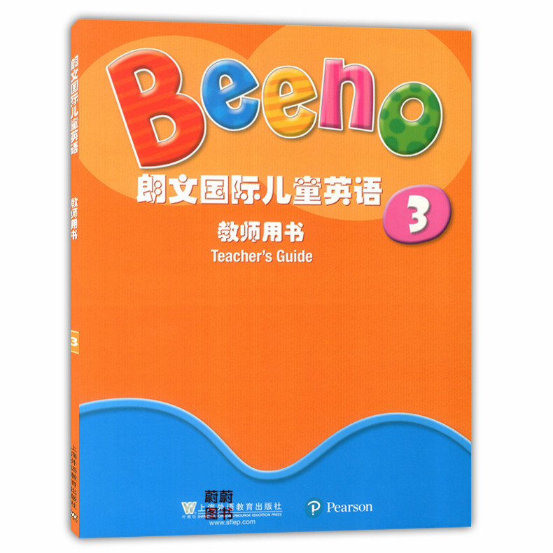 正版现货 朗文国际儿童英语 3 教师用书 上海外语教育出版社 适合幼儿园中班上学期用 儿童英语教材 幼儿园英语辅导教材