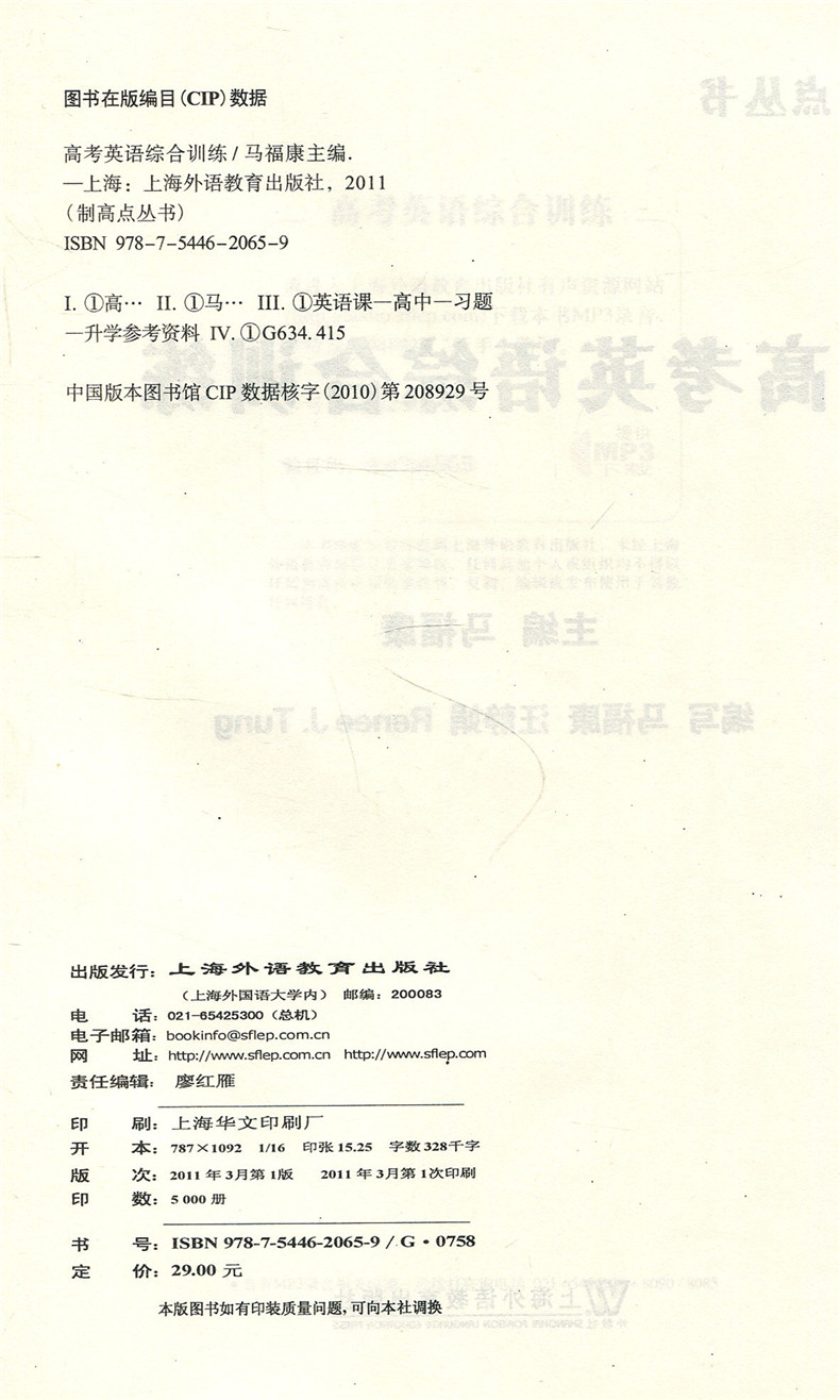 正版现货 制高点丛书 高考英语综合训练 上海外语教育出版社