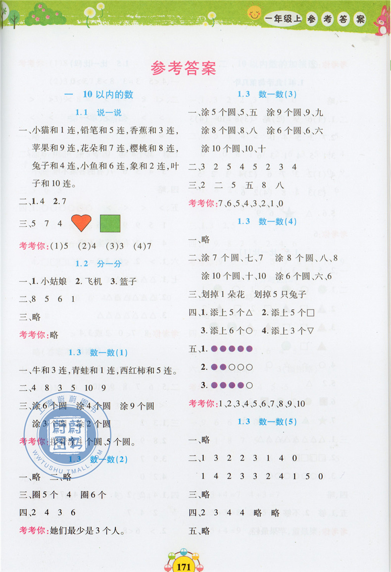 正版现货 钟书金牌 上海作业新编同步学一年级上 数学 1年级上/一年级第一学期 彩色版 上海小学教材同步配套单元摸底期末试题