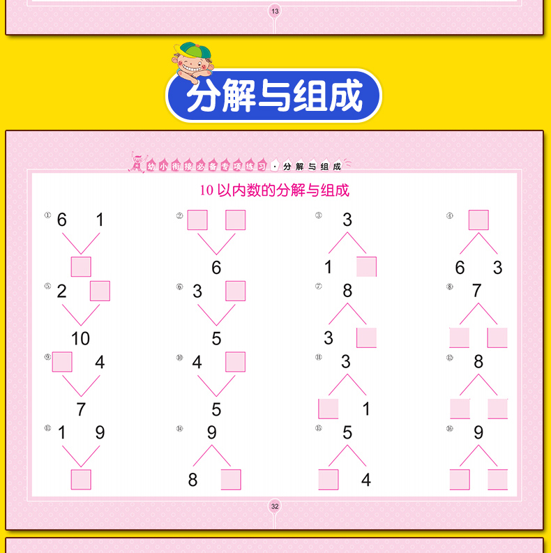 借十法凑十法分解与组成破十法书幼儿园幼小衔接教材 大班升一年级一日一练学前班数学题口算速算心算10 20以内加减法天天练算数本