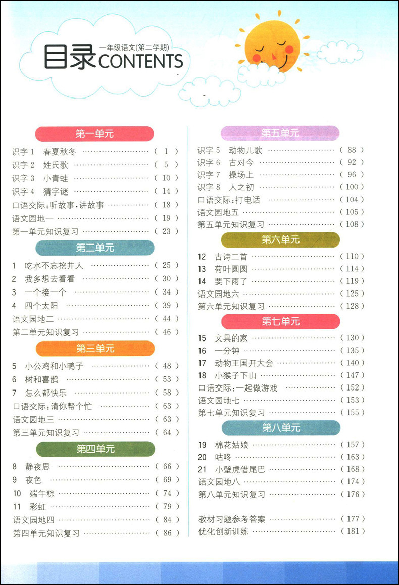 部编版 教材全解1+1 语文 一年级第二学期/1年级下 华东师范大学出版社 上海小学教辅 教材讲注解习家长辅导课本全解精练