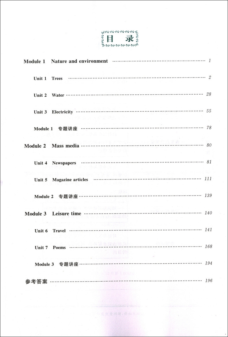正版现货 跟我学 英语N版 八年级第二学期/8年级下 上海初中教材全析全解 教材全解课后练习试题 课本教材知识讲解上海课本同步