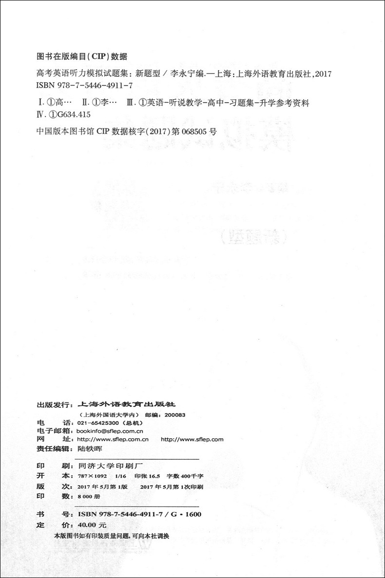 外教社 高考英语听力模拟试题集 新题型版 李永宁 MP3听力免费下载 上海外语教育出版社 高一高二高三学生适用