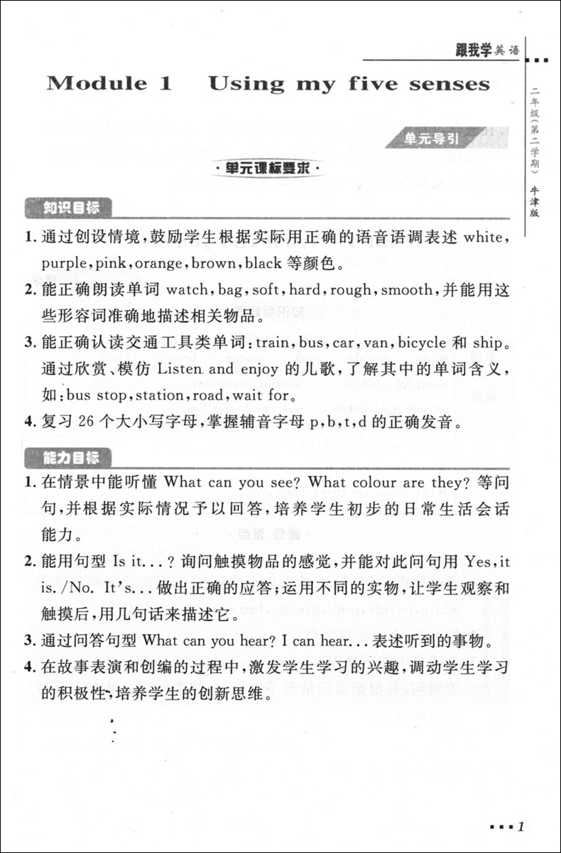 正版现货 跟我学二年级下英语牛津版 第二学期2年级下 上海小学教材全析全解 教材全解课后练习试题 课本教材知识讲解上海课本同步