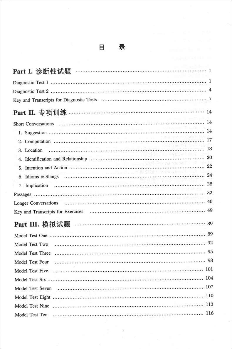 外教社 高考英语听力模拟试题集 新题型版 李永宁 MP3听力免费下载 上海外语教育出版社 高一高二高三学生适用