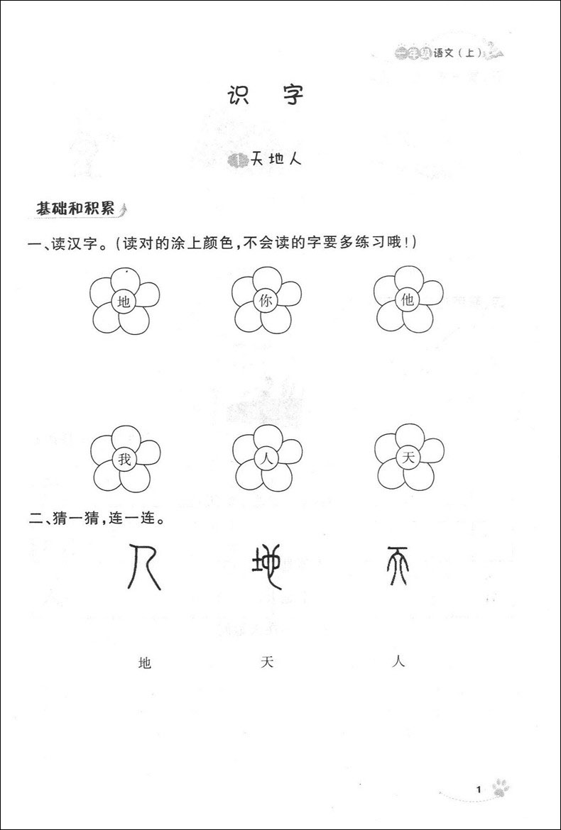 2020年新版 上海作业一年级上 部编版语文+数学+英语N版 钟书金牌1年级上册/第一学期上海小学教辅课后同步配套练习上海大学出版社