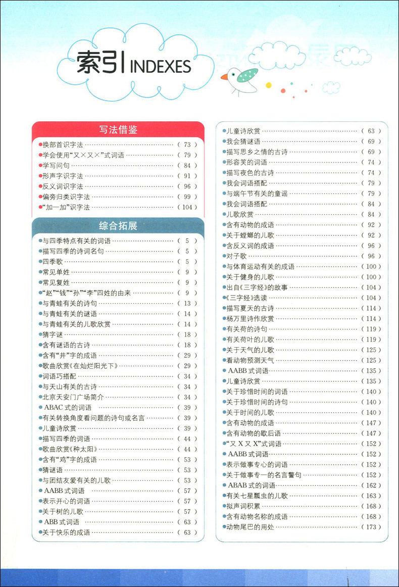 部编版 教材全解1+1 语文 一年级第二学期/1年级下 华东师范大学出版社 上海小学教辅 教材讲注解习家长辅导课本全解精练