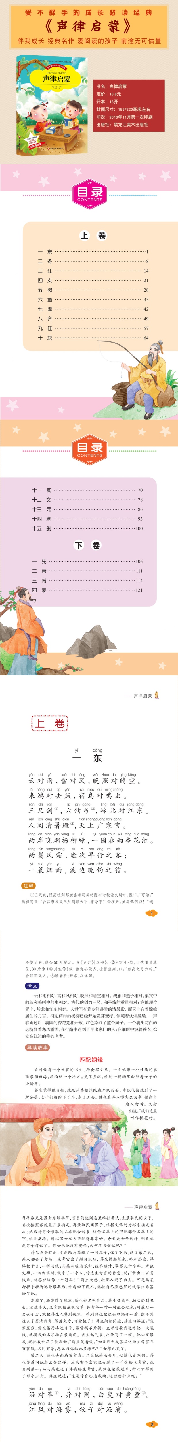 笠翁对韵+声律启蒙+增广贤文+幼学琼林4册彩图注音版儿童版幼儿童国学经典书籍全套小学 经典阅读书籍