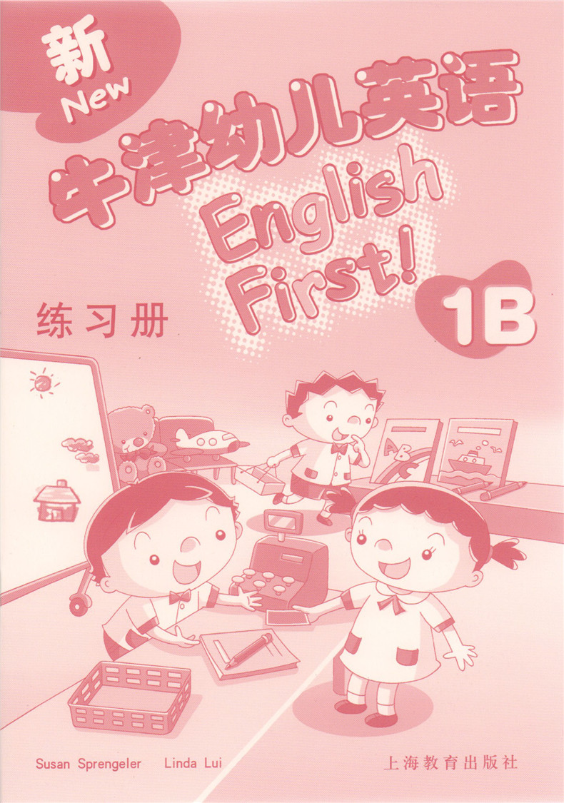 新牛津幼儿英语1A+1B 学生用书+练习册+光盘 幼儿园小班英语教材 幼小衔接英语教材 上海教育出版社 牛津英语学习教材