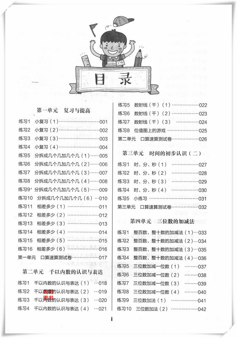 正版现货 交大之星 口算速算小达人 二年级第二学期/2年级下  上海交通大学出版社 上海小学数学教材口算速算课后练习试题