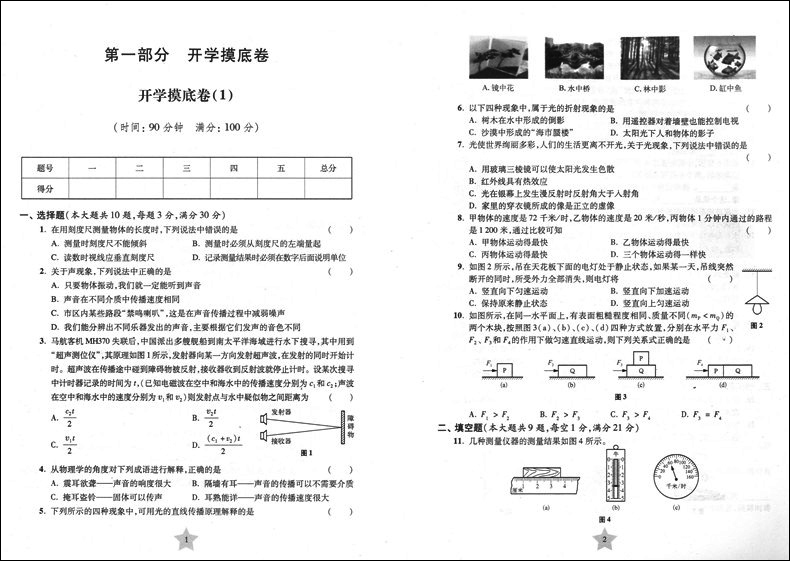 正版现货交大之星一卷通关八年级下 物理 8年级下册/第二学期 上海初中教材同步配套单元专项训练卷期中期末模拟卷名校竞赛真卷