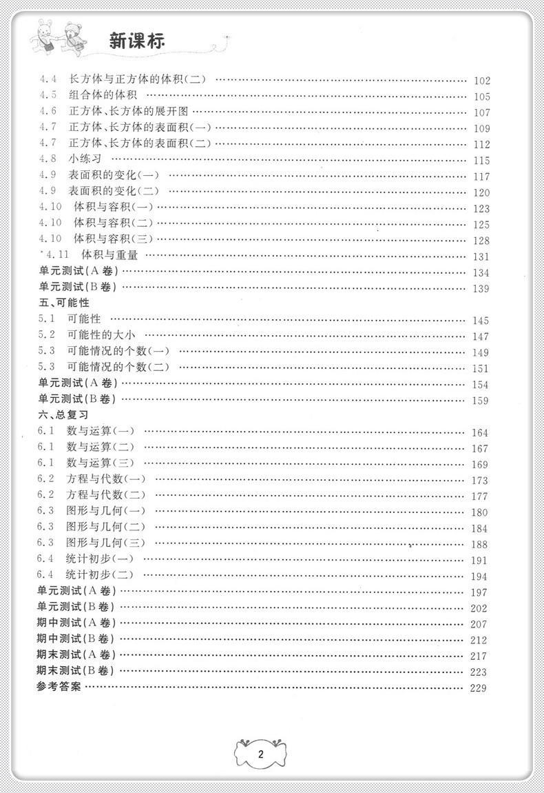 2020部编版钟书金牌课课练五年级下 语文+数学+英语n版 5年级下册第二学期 上海小学教辅课后同步配套练习期中期末单元测试训练