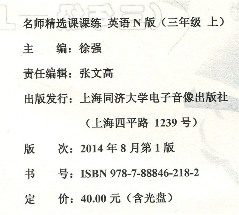 正版现货 新版 名师精选课课练 英语N版(书+试卷+光盘) 三年级上/3年级第一学期 上海小学教辅 教材同步配套期中期末真题练习试题