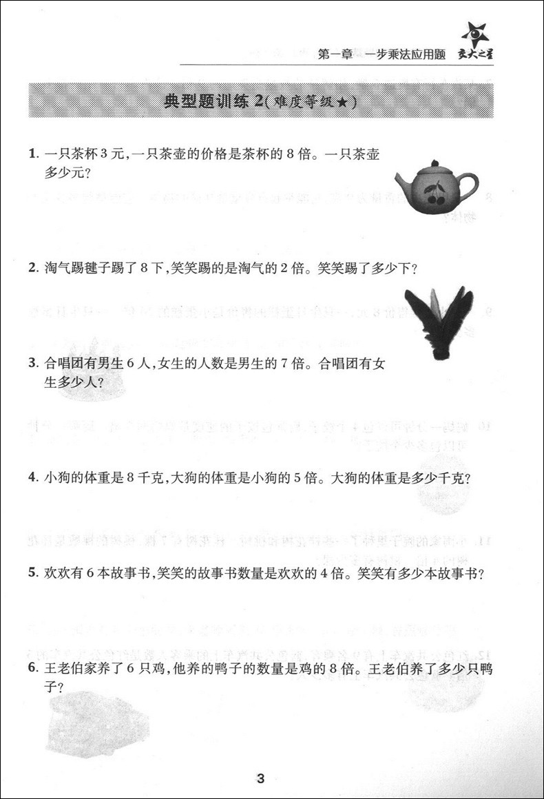 交大之星 小学数学应用题精练 二年级/2年级 第2版答案更详细 上海交通大学出版社 同步+拓展 小学生数学应用题课后练习与提高资料