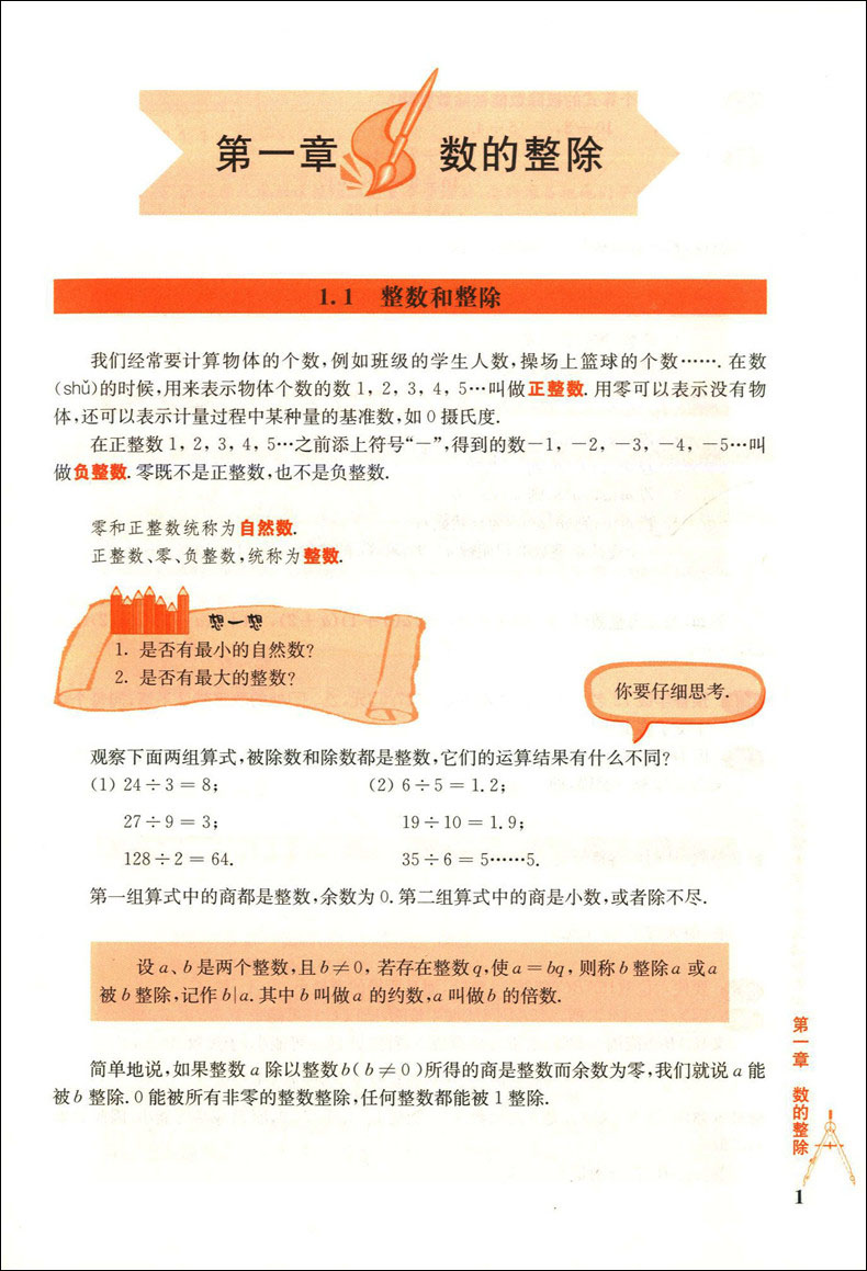 市北初级中学资优生培养教材 数学 6年级/六年级 华东师范大学出版社 上海市初中数学优等生辅导学习资料