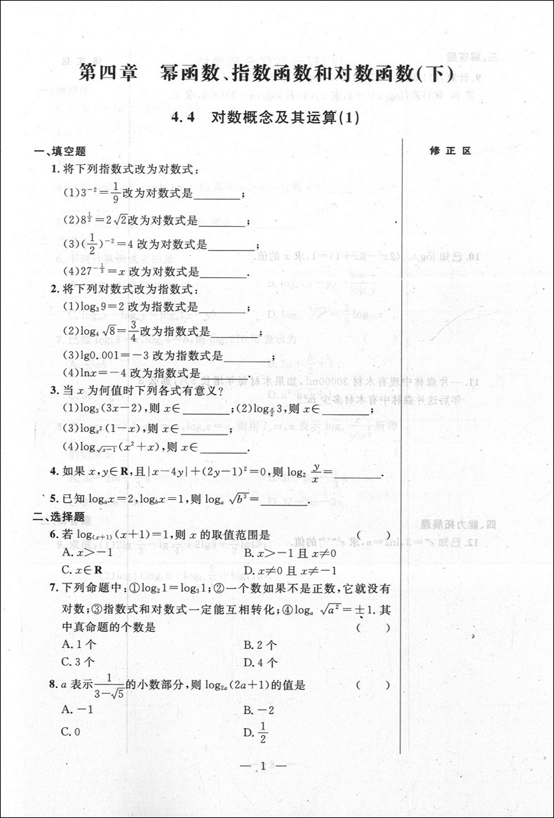 正版现货 新版 导学先锋高一下数学 高一年级第二学期  上海科学普及出版社 上海高中教辅 教材同步配套课后练习试题