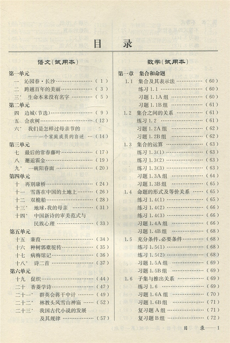 正版现货 新学习自助手册 高一年级一学期/高1上 华东师范大学出版社