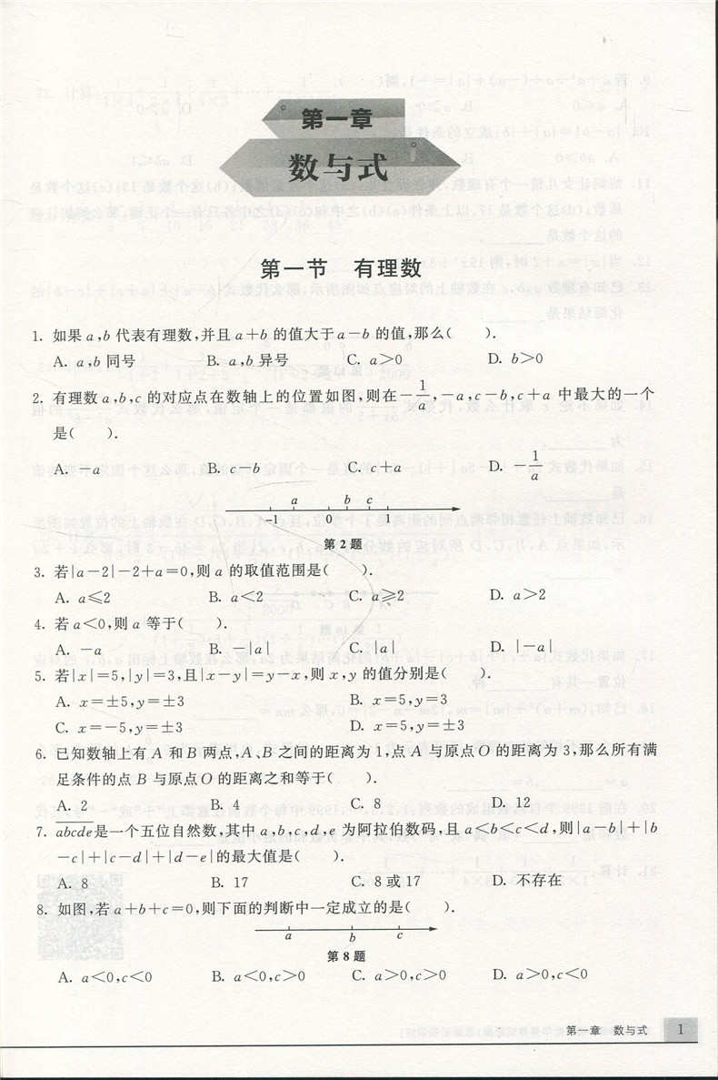 正版现货 挑战IMO 初中数学竞赛试题集 思维拓展训练 上海社会科学院出版社