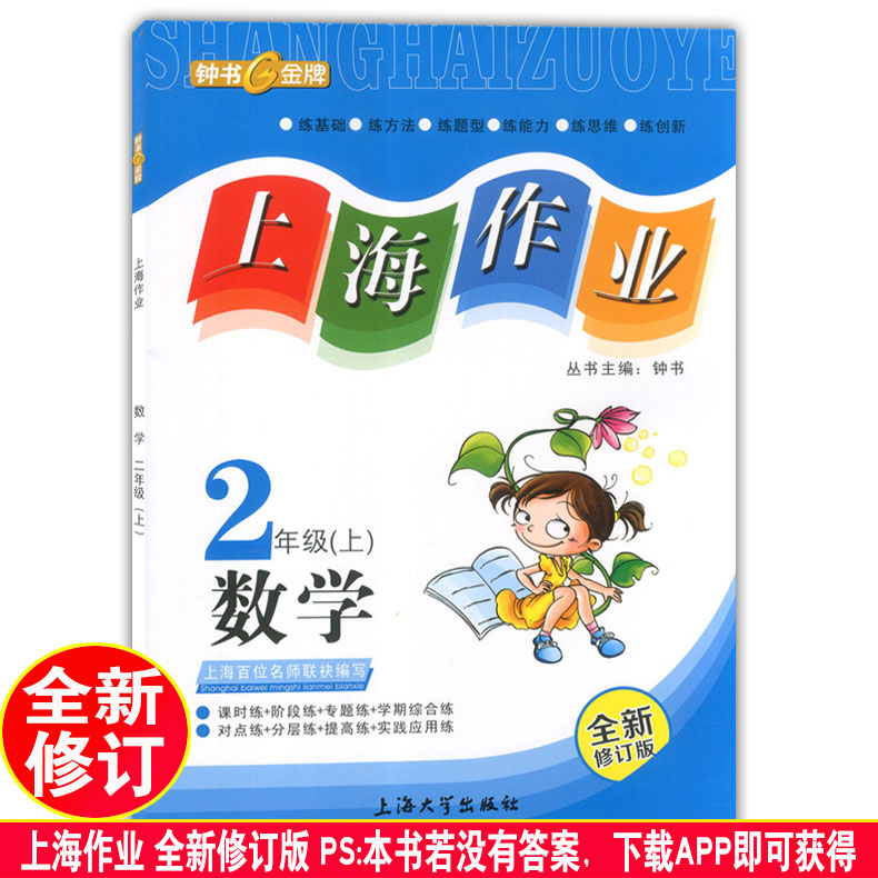 2020年新版 上海作业二年级上 部编版语文+数学+英语N版 钟书金牌2年级上册/第一学期上海小学教辅课后同步配套练习上海大学出版社