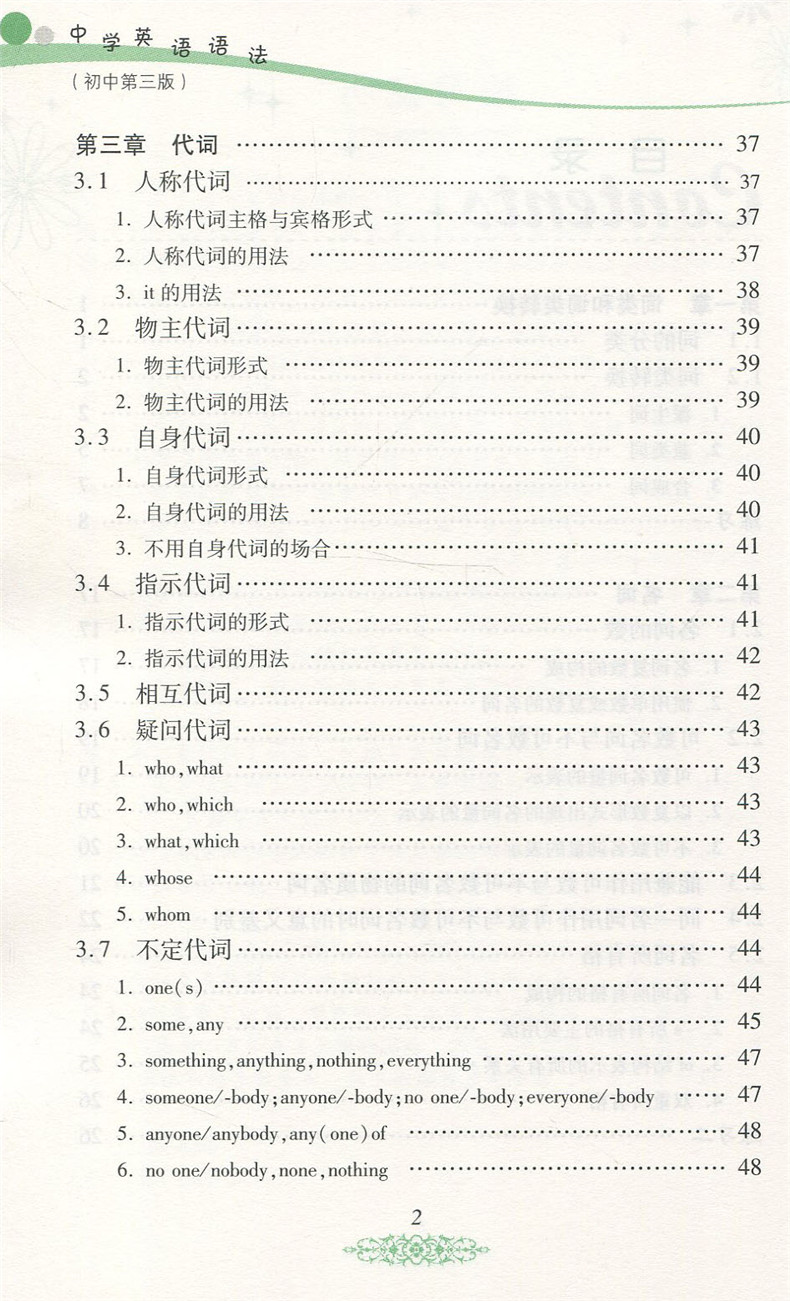 现货正版 中学英语语法 初中第三版 21世纪中学生英语文库  复旦大学出版社海量题库全面升级精选例句 初中生语法练习辅导书