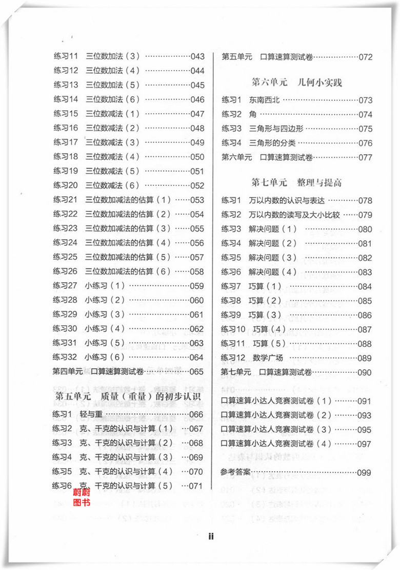 正版现货 交大之星 口算速算小达人 二年级第二学期/2年级下  上海交通大学出版社 上海小学数学教材口算速算课后练习试题