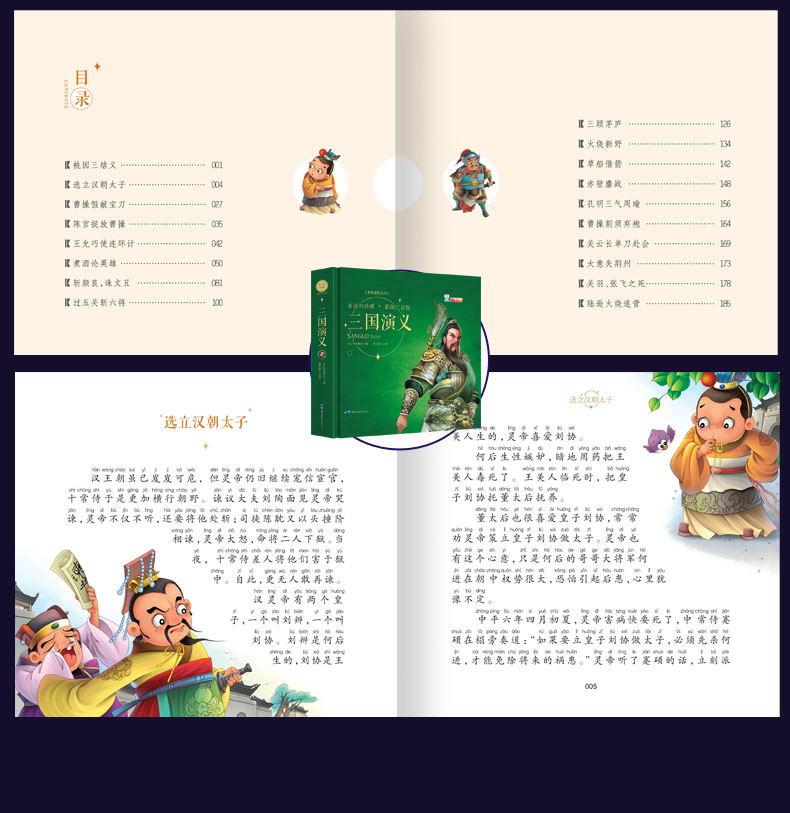 永远的珍藏彩图注音版西游记红楼梦三国演义水浒传3-6-8岁幼儿图画绘本小学生课外阅读故事书中国四大名著幼儿亲子读物亲子阅读