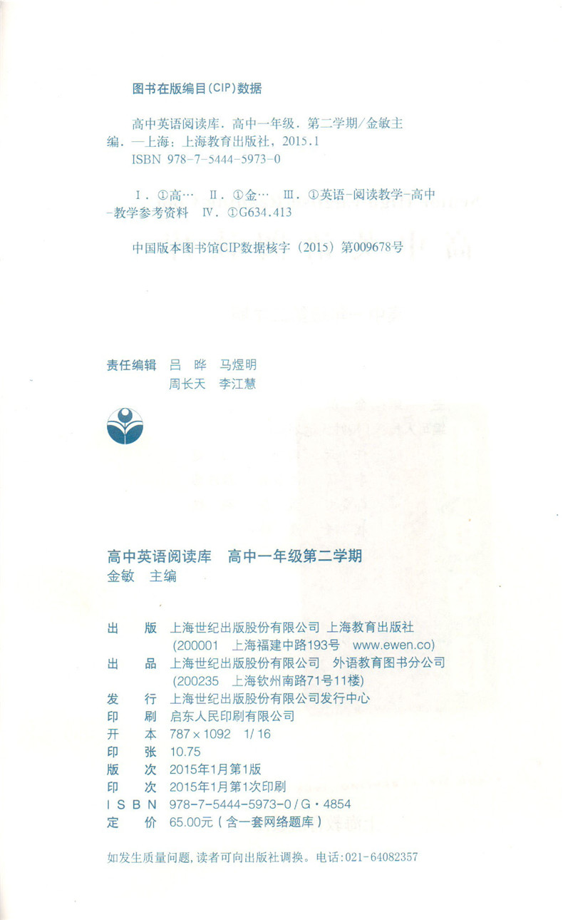 正版现货 高中英语阅读库 实体书30篇+网络题库160篇 含一套网络题库 高中一年级第二学期 上海教育出版社