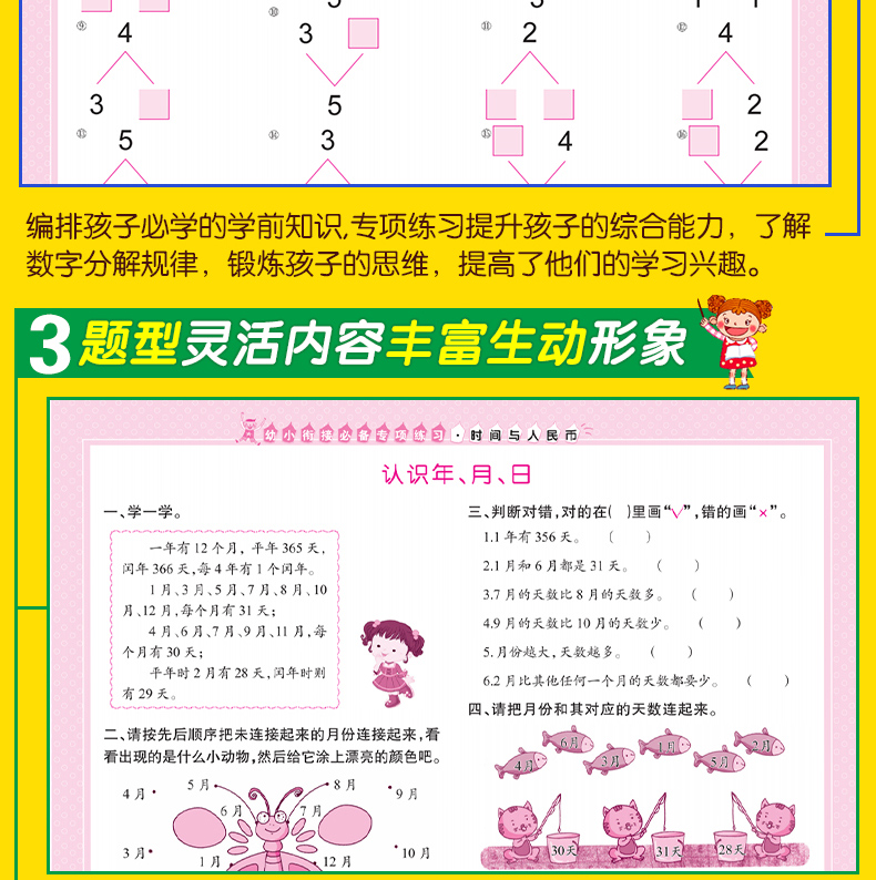 借十法凑十法分解与组成破十法书幼儿园幼小衔接教材 大班升一年级一日一练学前班数学题口算速算心算10 20以内加减法天天练算数本