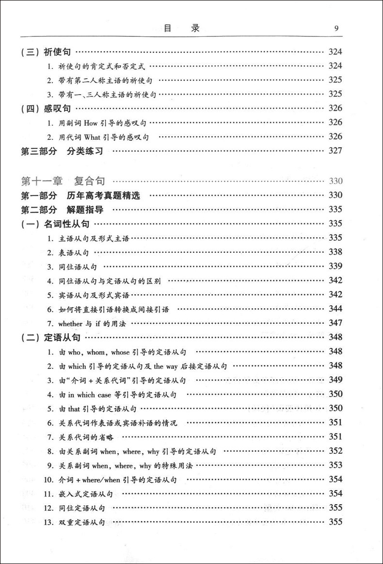 英语语法实践指南第十版 高考英语语法 高中生高一高三学生课外阅读写作 21世纪中学文库 郭凤高 英语语法书复旦大学出版社 第10版