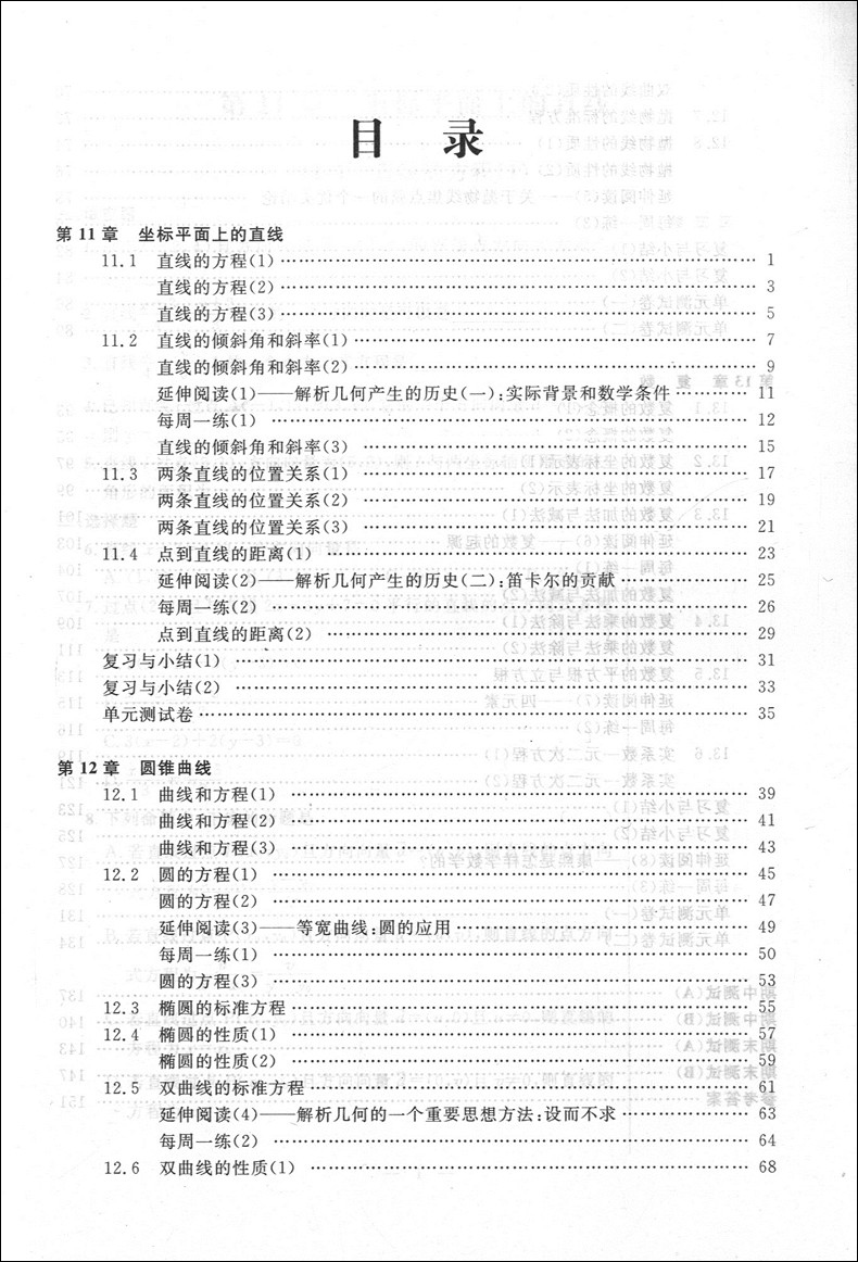 正版现货 导学先锋高二下 数学 高二年级第二学期 上海科学普及出版社 上海高中教辅 教材同步配套课后练习试题 导学先锋高二数学