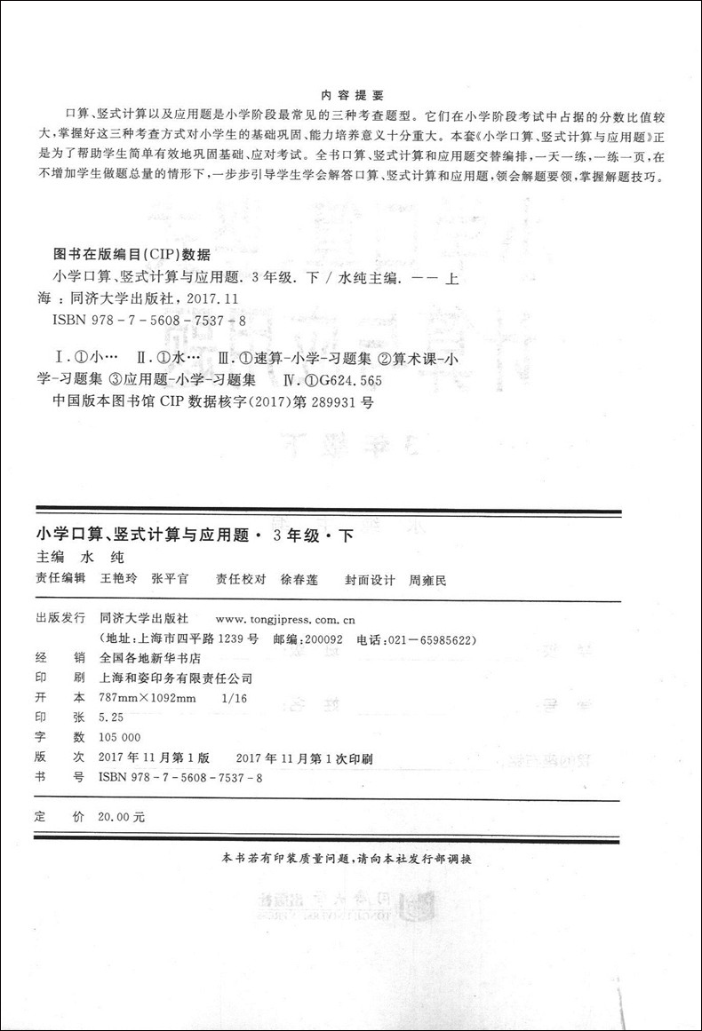 正版现货 小学口算竖式计算与应用题三年级下 3年级第二学期 同济大学出版社 配套上海教材使用 小学生数学口算速算应用题辅导书