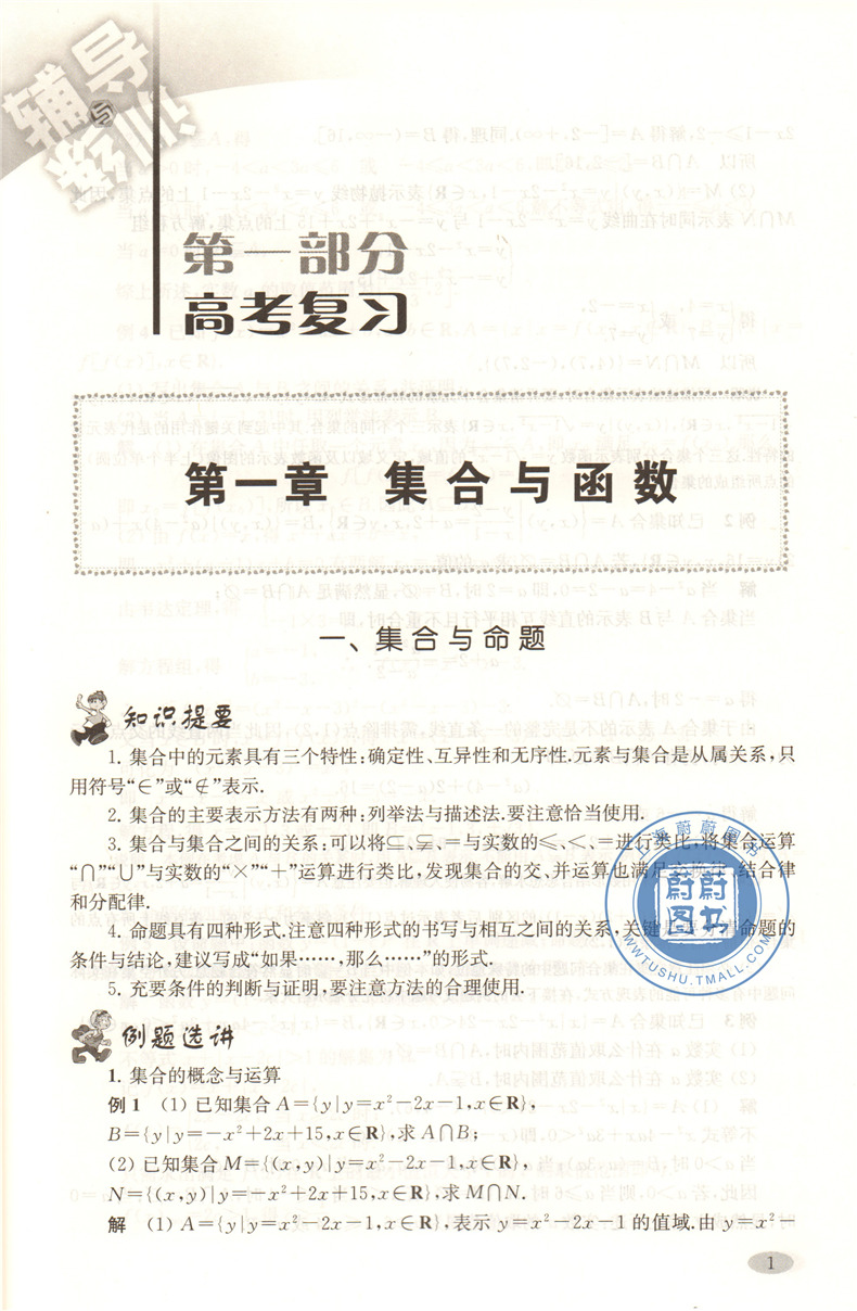 正版现货 新思路高三数学 高3全一册 新思路辅导与训练    上海科学技术出版社 上海高中数学辅导用书