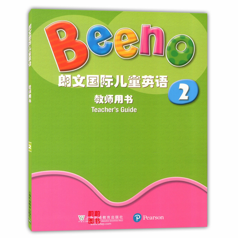 正版现货 朗文国际儿童英语 2 教师用书 上海外语教育出版社 适合幼儿园小班下学期用 儿童英语教材 幼儿园英语辅导教材