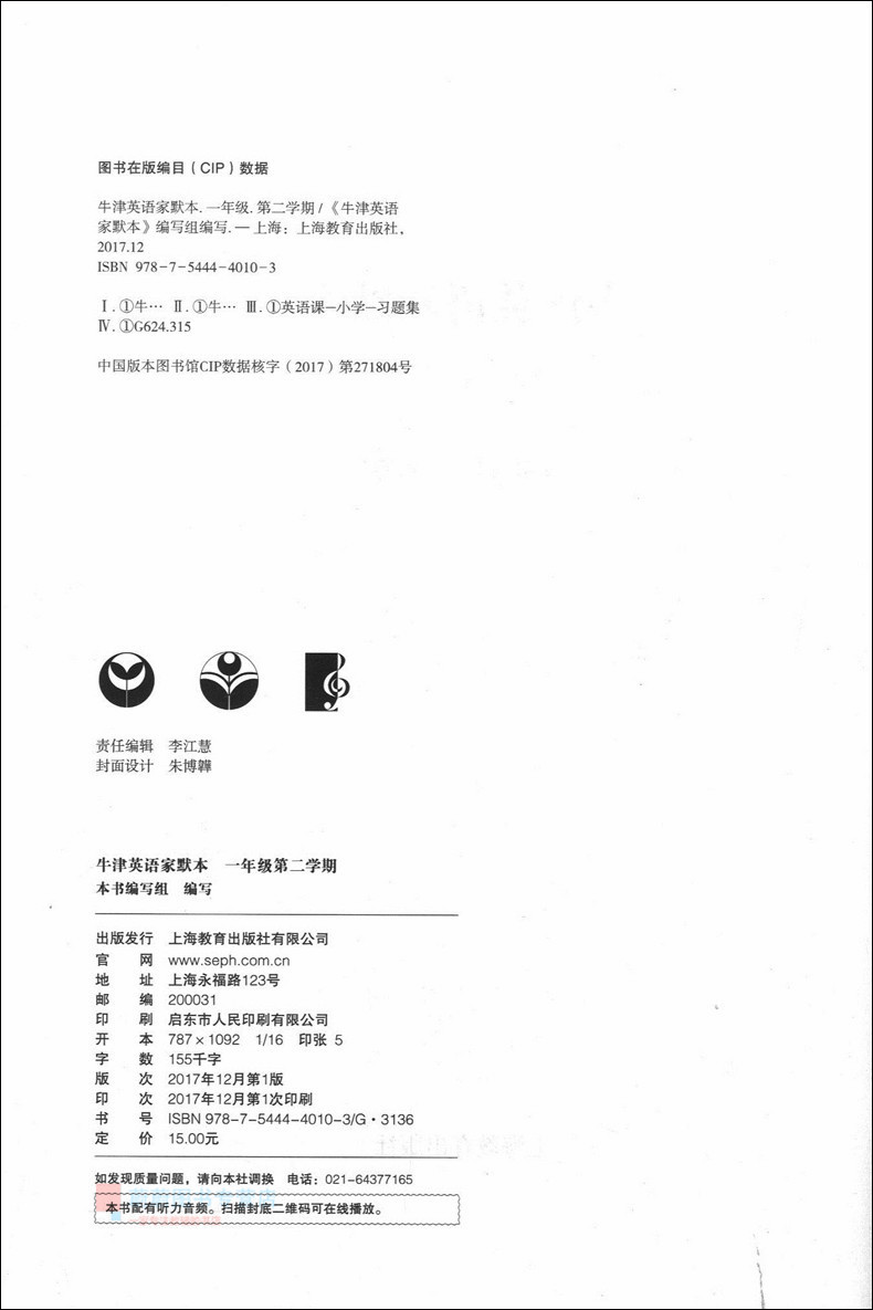 牛津英语家默本 1B 一年级第二学期1年级下册 正版现货上海教育出版社 配套牛津上海版教材 牛津英语同步课堂小学生英语默写本