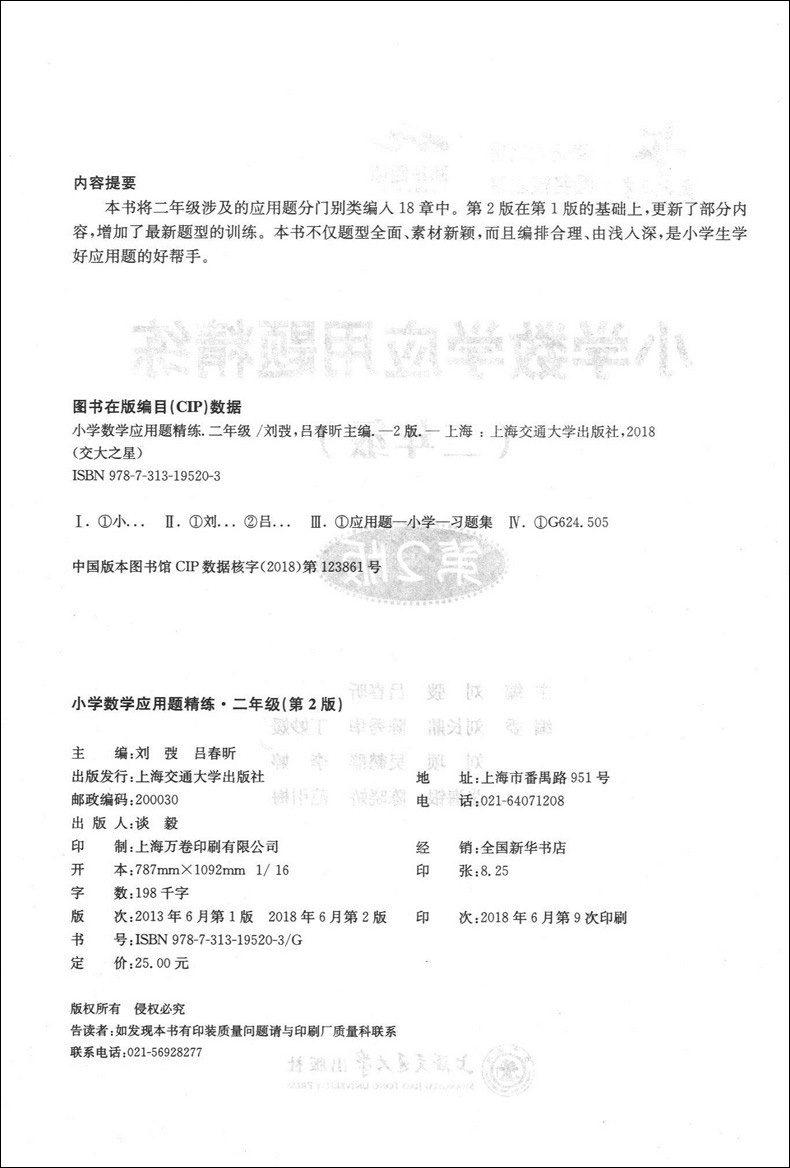 交大之星 小学数学应用题精练 二年级/2年级 第2版答案更详细 上海交通大学出版社 同步+拓展 小学生数学应用题课后练习与提高资料