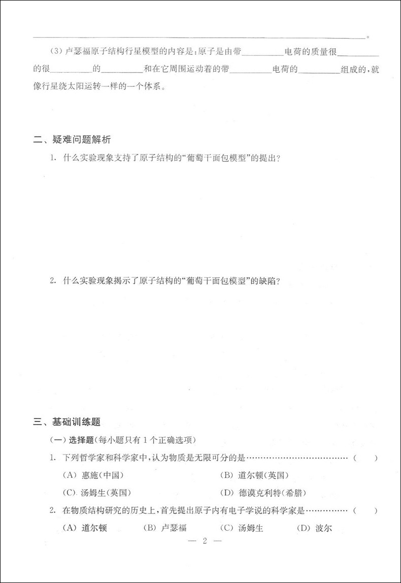 正版现货 高中化学课程标准品读与精练 高一年级 书+参考答案 光明日报出版社 上海市高中化学教材辅导书 上海新高考3+3化学资料